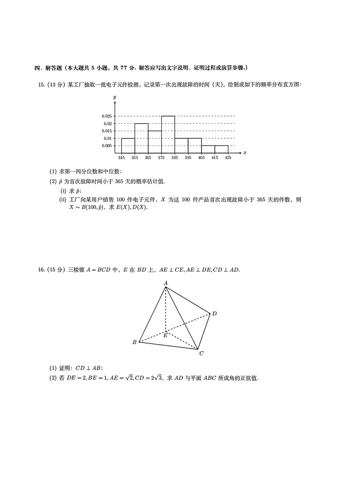高考数学真题 | 2026年新高考2卷数学试题【附电子版免费下载】-第3张图片-四季读书网