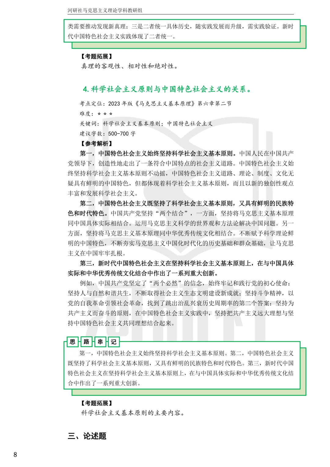2027马理论考研(浙江篇一)|【浙大、浙工大、浙理工、浙农林大】考点速查与解析合集-第55张图片-四季读书网