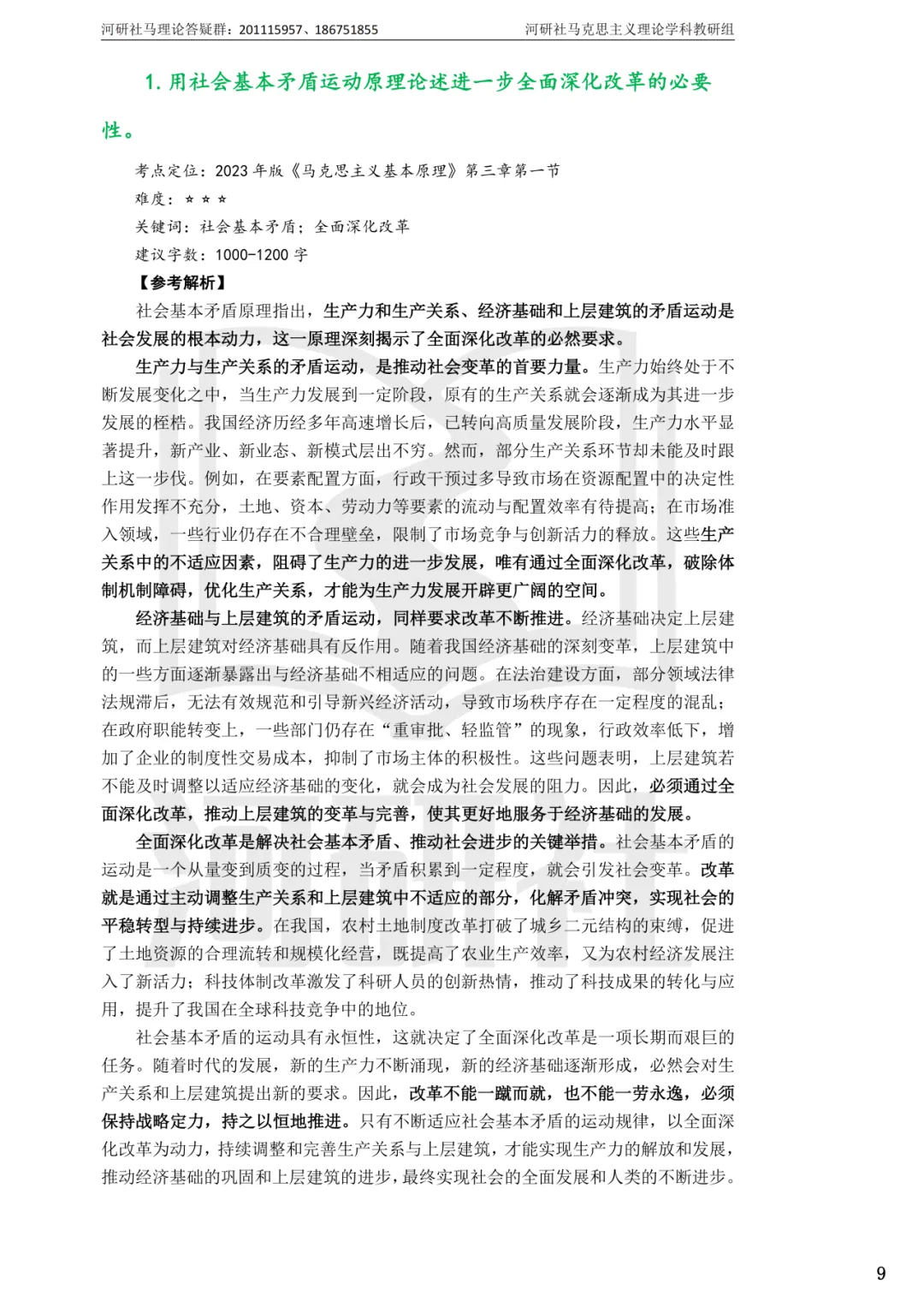 2027马理论考研(浙江篇一)|【浙大、浙工大、浙理工、浙农林大】考点速查与解析合集-第56张图片-四季读书网