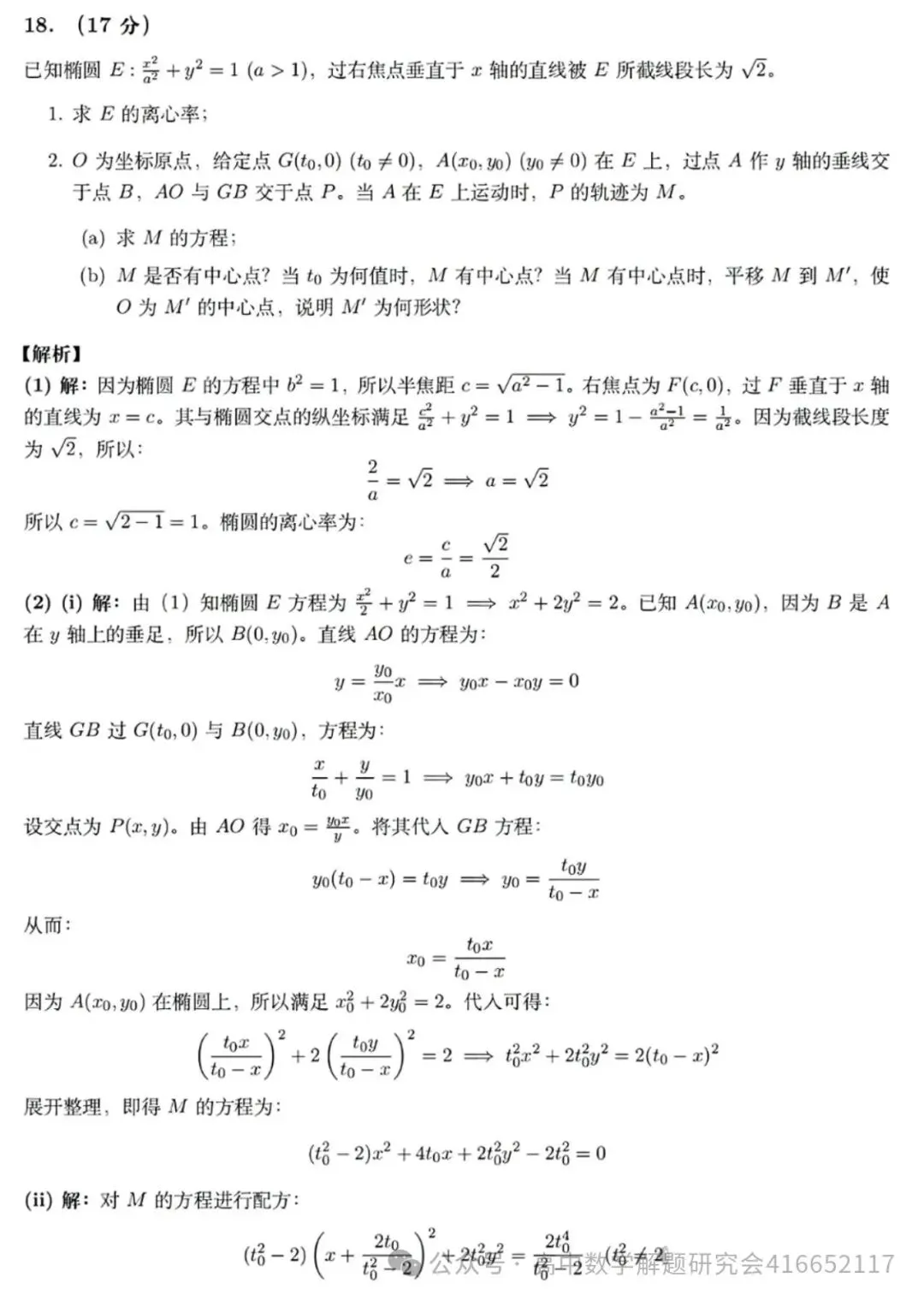 2026高考全国丨卷试卷详解-第22张图片-四季读书网