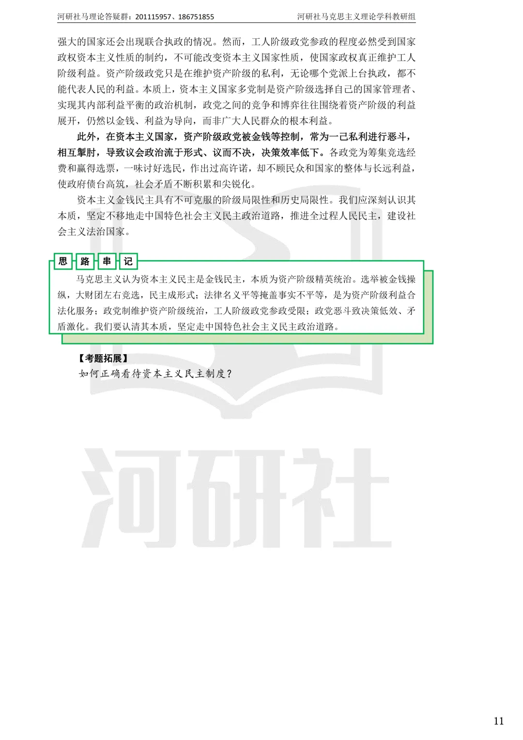 2027马理论考研(浙江篇一)|【浙大、浙工大、浙理工、浙农林大】考点速查与解析合集-第58张图片-四季读书网