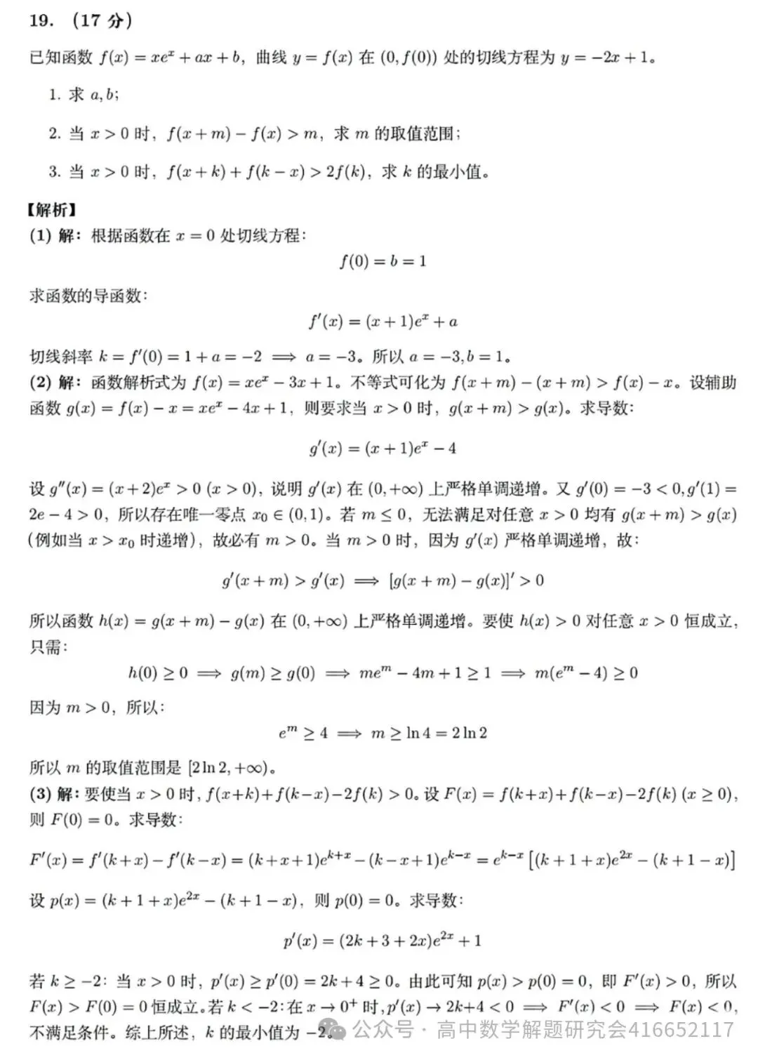 2026高考全国丨卷试卷详解-第24张图片-四季读书网