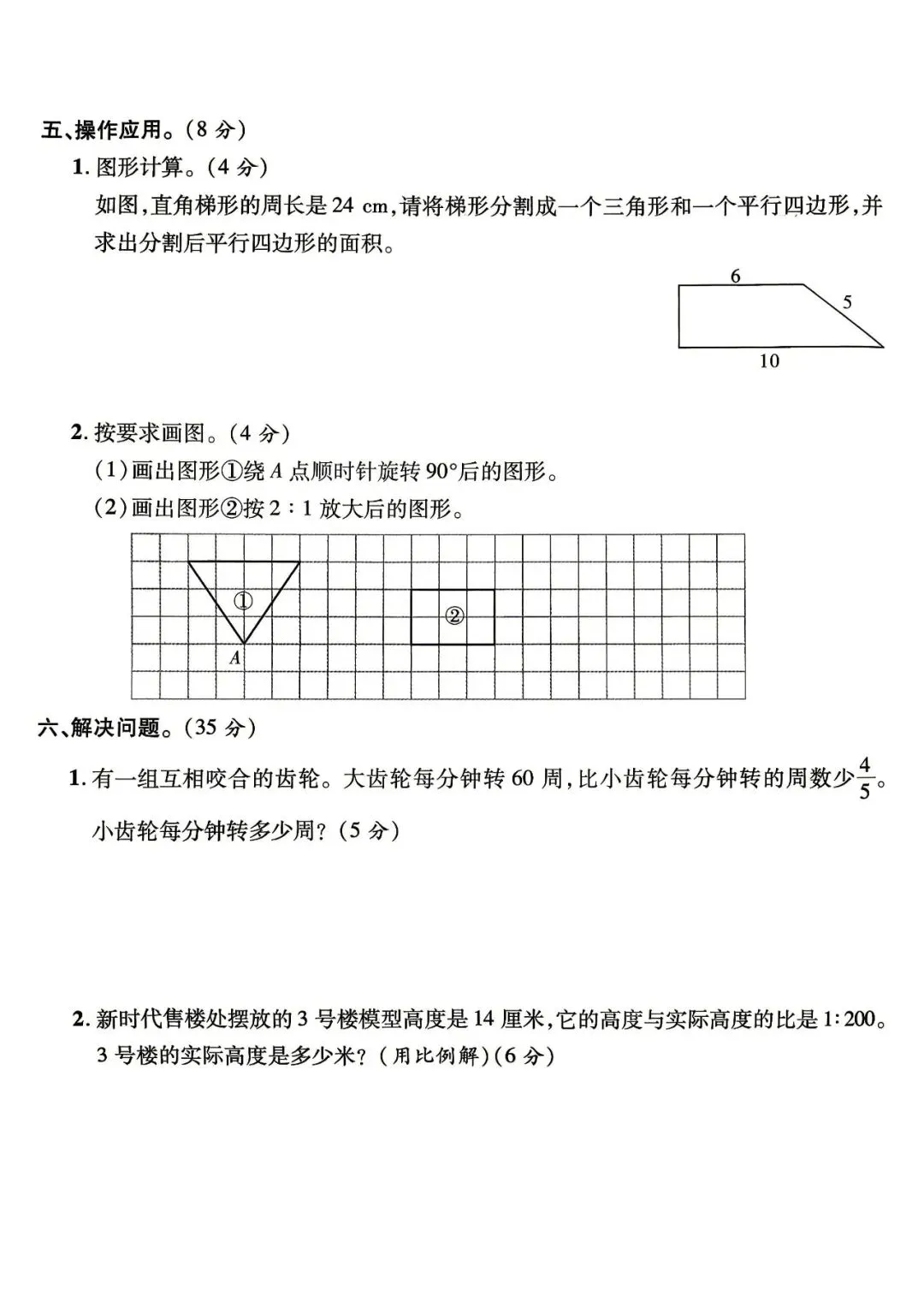 小学数学六年级毕业升学模拟试卷-第13张图片-四季读书网