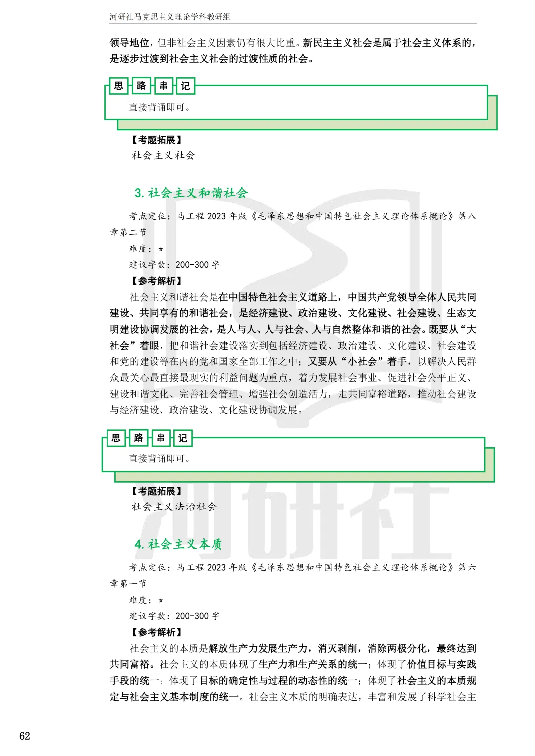 2027马理论考研(浙江篇一)|【浙大、浙工大、浙理工、浙农林大】考点速查与解析合集-第61张图片-四季读书网