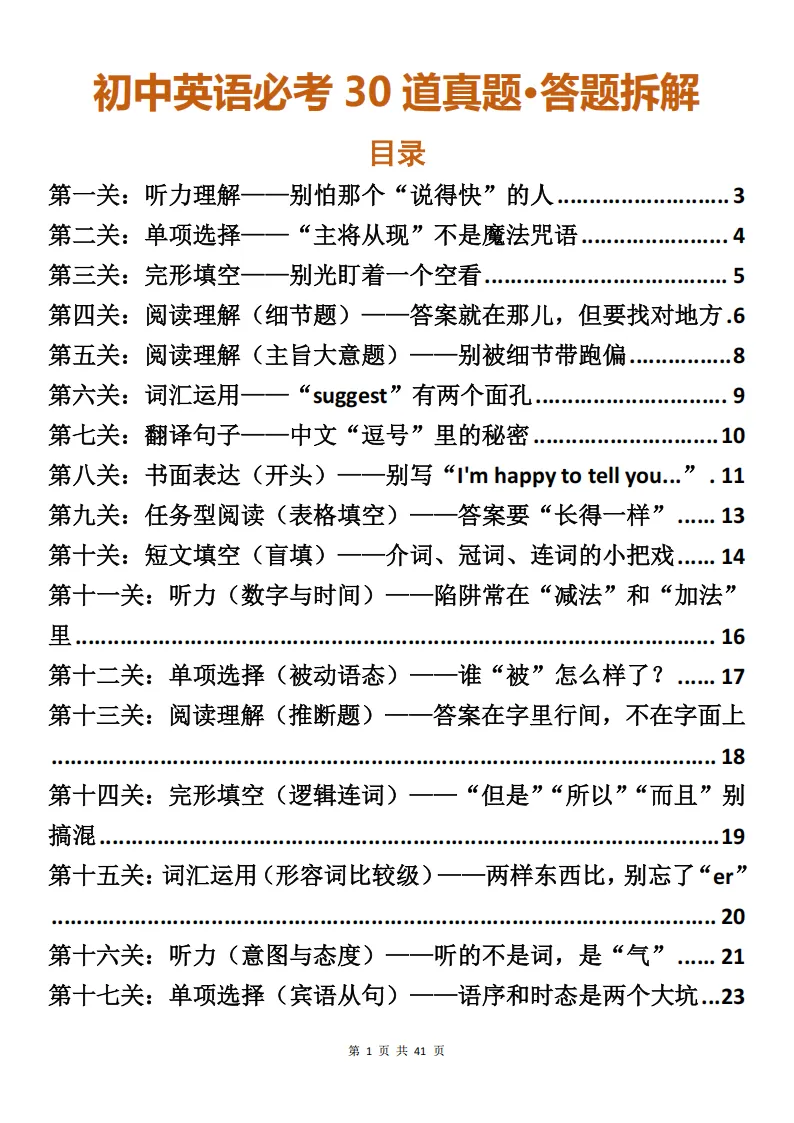 中考英语30道真题解题梳理+答案梳理(附解题思路+详细解析)-第1张图片-四季读书网