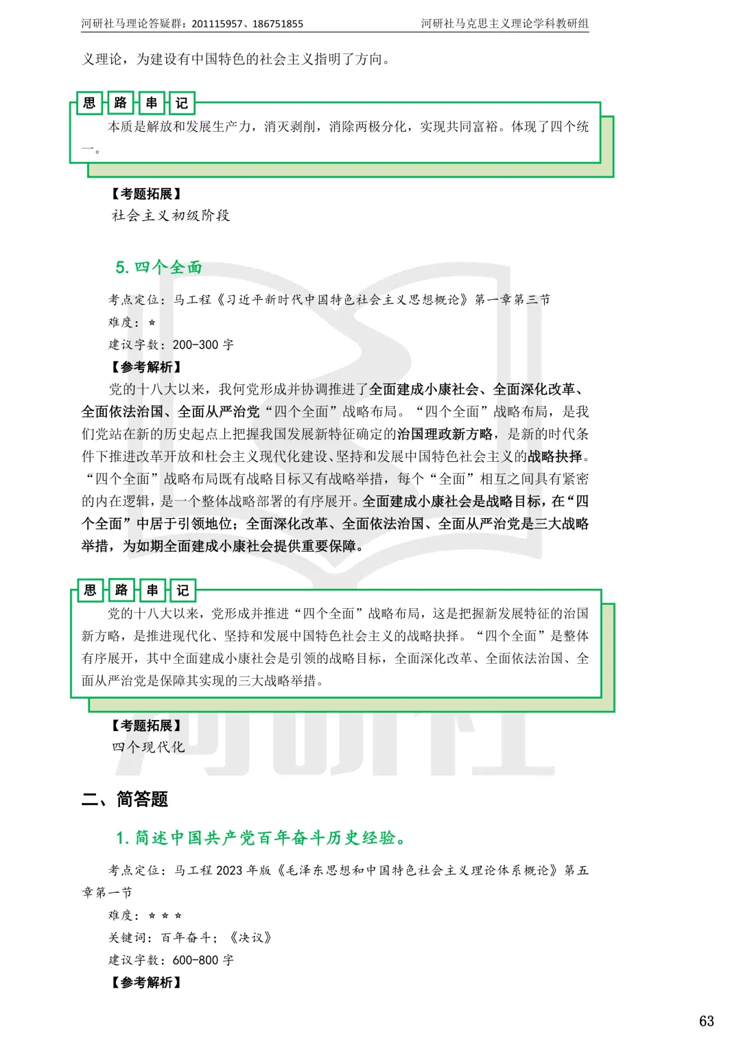 2027马理论考研(浙江篇一)|【浙大、浙工大、浙理工、浙农林大】考点速查与解析合集-第62张图片-四季读书网