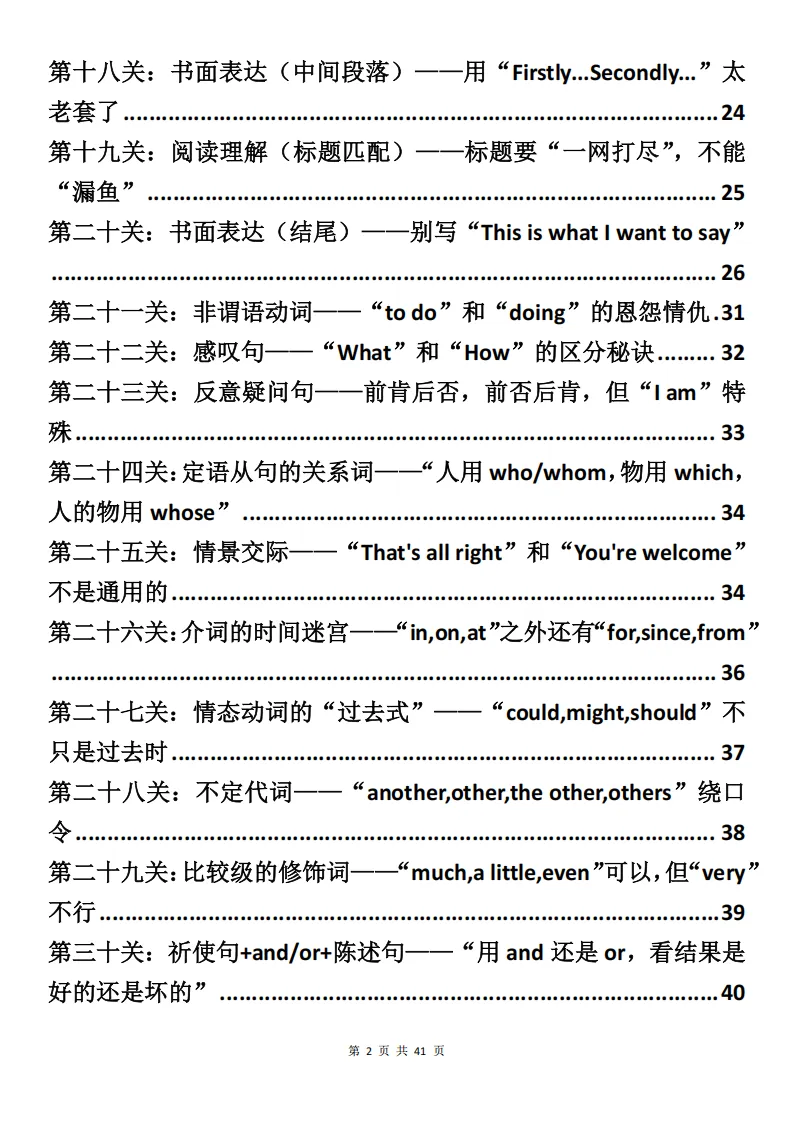 中考英语30道真题解题梳理+答案梳理(附解题思路+详细解析)-第2张图片-四季读书网