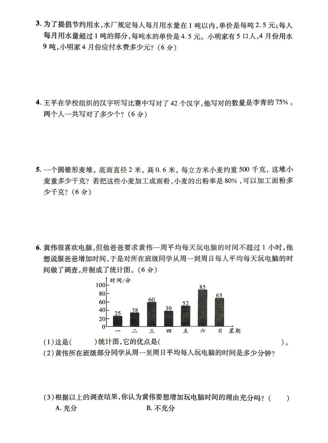小学数学六年级毕业升学模拟试卷-第14张图片-四季读书网