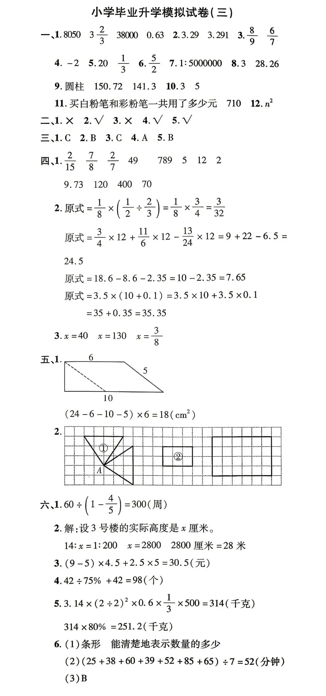 小学数学六年级毕业升学模拟试卷-第15张图片-四季读书网