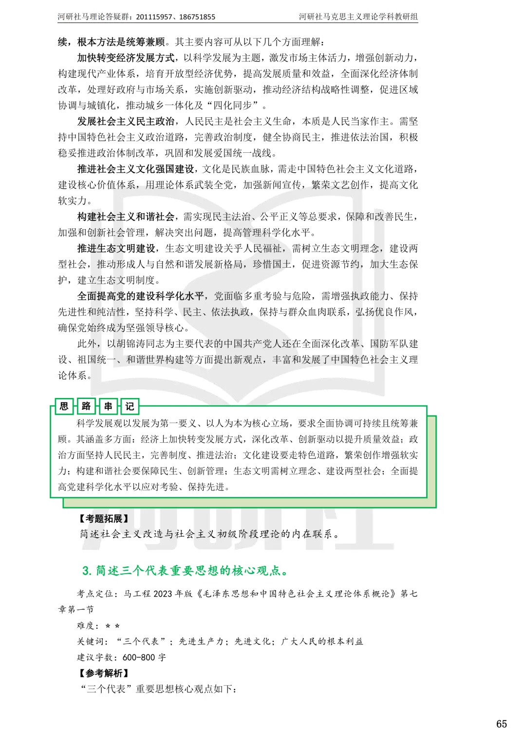 2027马理论考研(浙江篇一)|【浙大、浙工大、浙理工、浙农林大】考点速查与解析合集-第64张图片-四季读书网