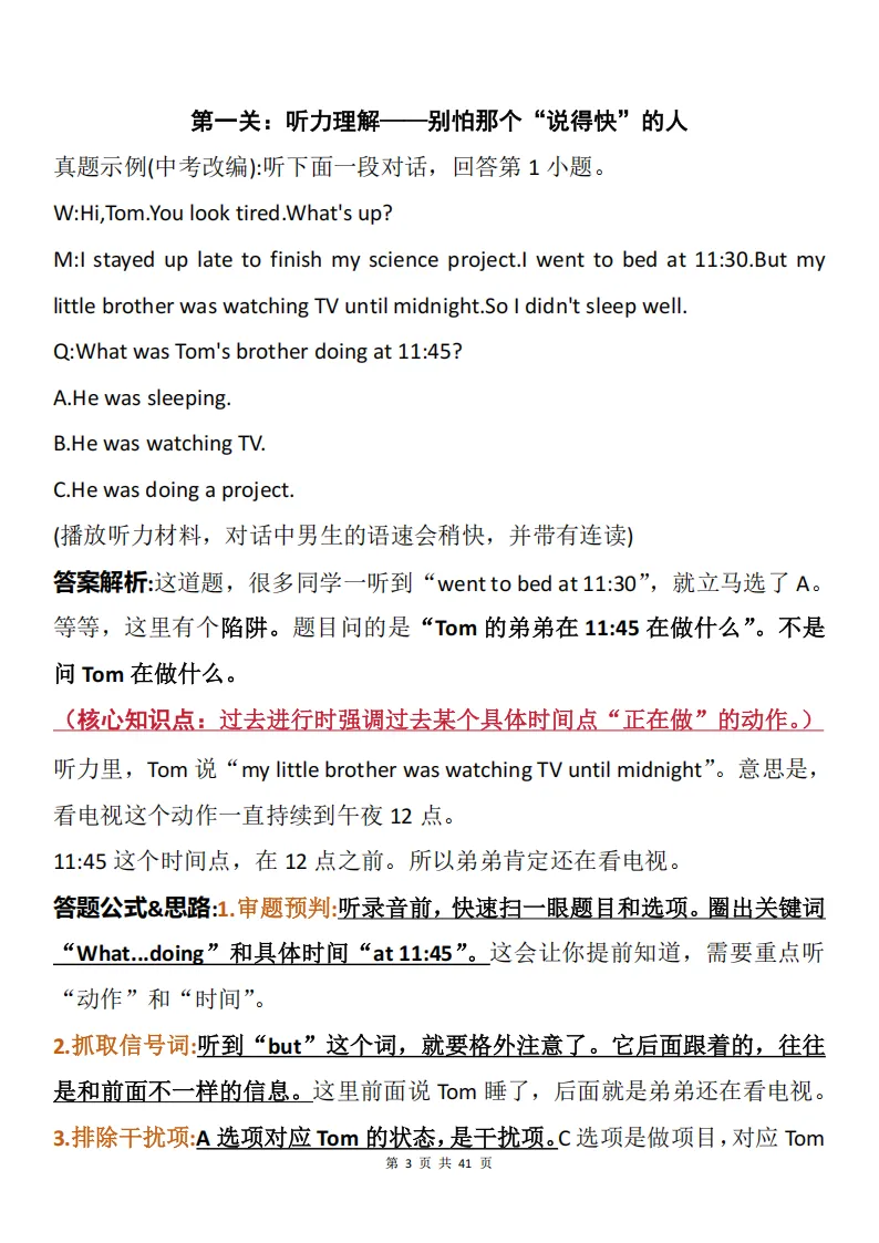 中考英语30道真题解题梳理+答案梳理(附解题思路+详细解析)-第3张图片-四季读书网