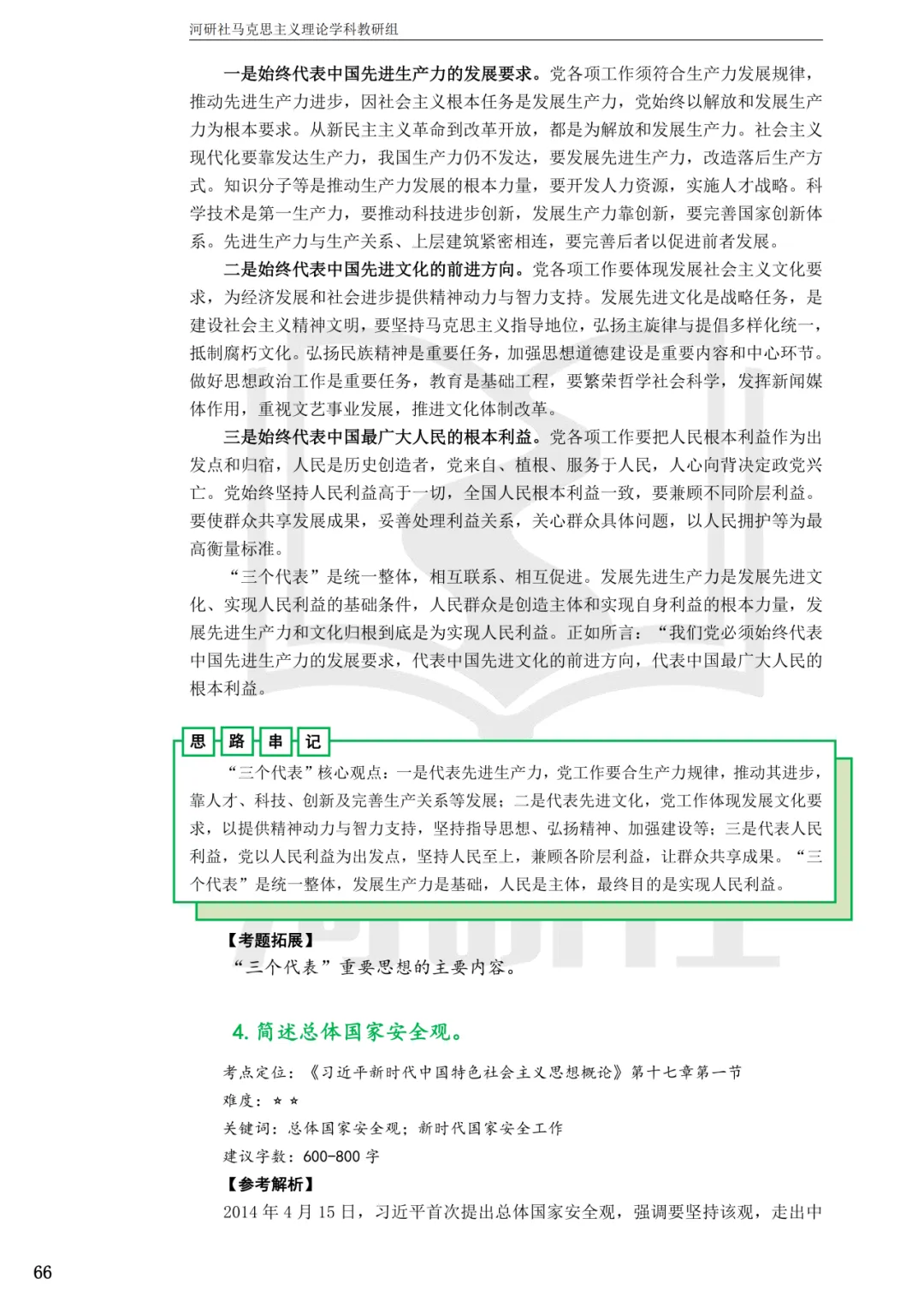 2027马理论考研(浙江篇一)|【浙大、浙工大、浙理工、浙农林大】考点速查与解析合集-第65张图片-四季读书网