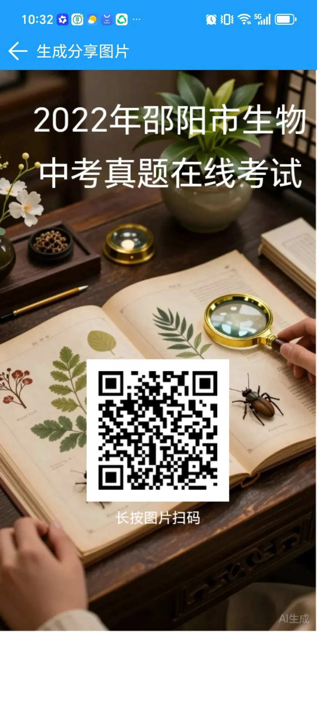 2017-2024年邵阳市生物中考真题在线测试-第3张图片-四季读书网 2017-2024年邵阳市生物中考真题在线测试-第3张图片-四季读书网