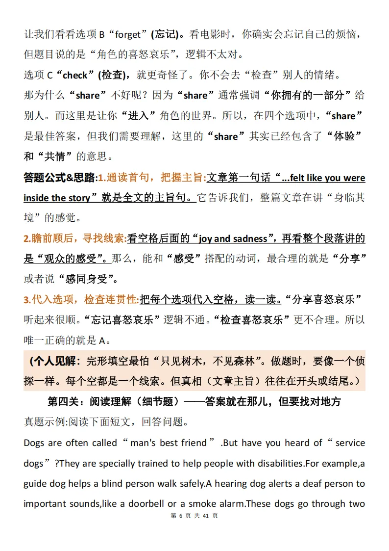 中考英语30道真题解题梳理+答案梳理(附解题思路+详细解析)-第6张图片-四季读书网
