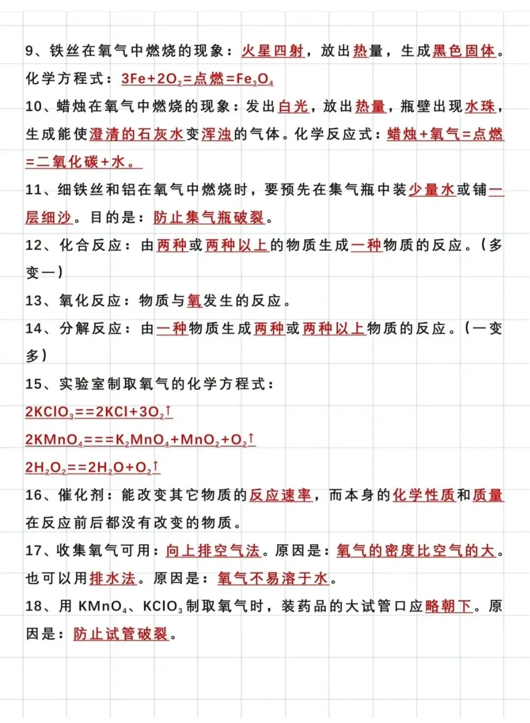 中考化学94个核心考点,赶紧收藏-第2张图片-四季读书网 中考化学94个核心考点,赶紧收藏-第2张图片-四季读书网