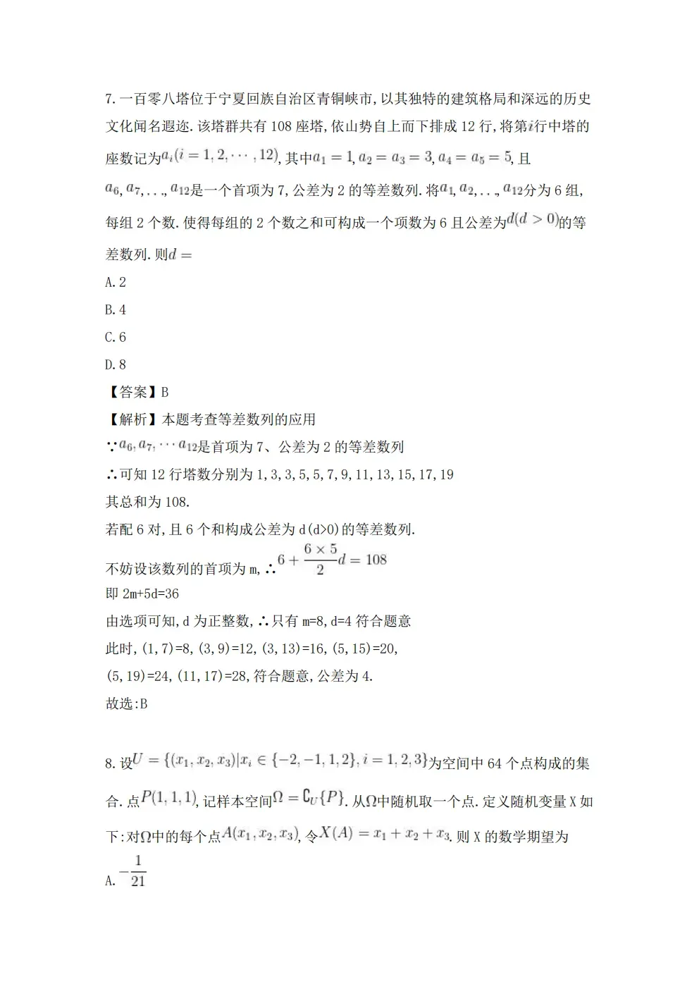 2026河北高考数学真题及答案!-第8张图片-四季读书网