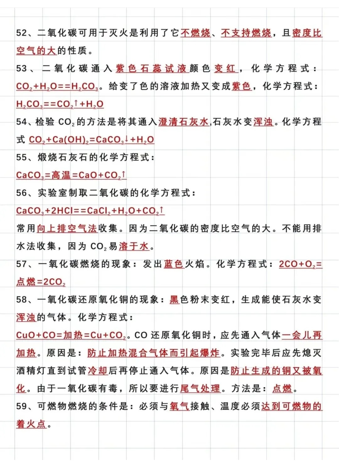 中考化学94个核心考点,赶紧收藏-第6张图片-四季读书网 中考化学94个核心考点,赶紧收藏-第6张图片-四季读书网