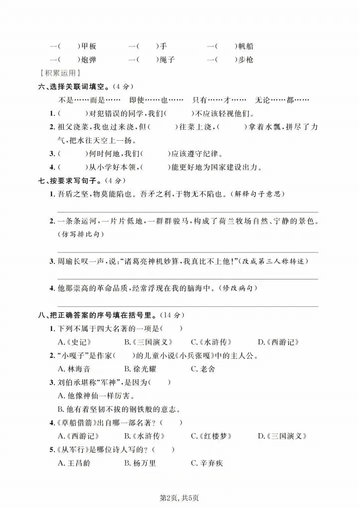 五年级下册语文《期末试卷》附答案,给孩子练一练!-第4张图片-四季读书网 五年级下册语文《期末试卷》附答案,给孩子练一练!-第4张图片-四季读书网
