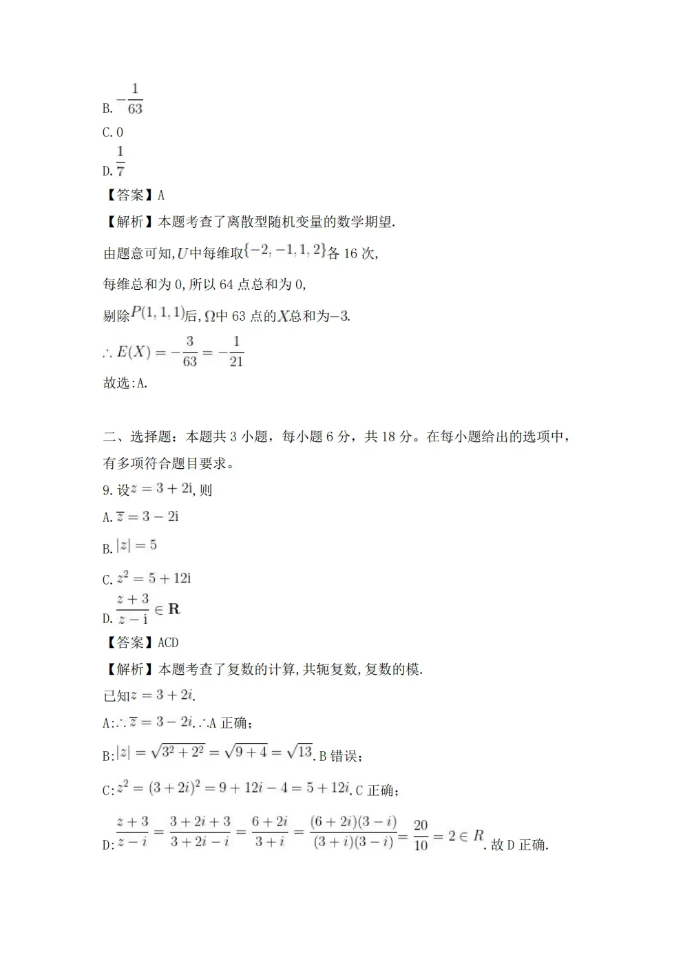 2026河北高考数学真题及答案!-第9张图片-四季读书网