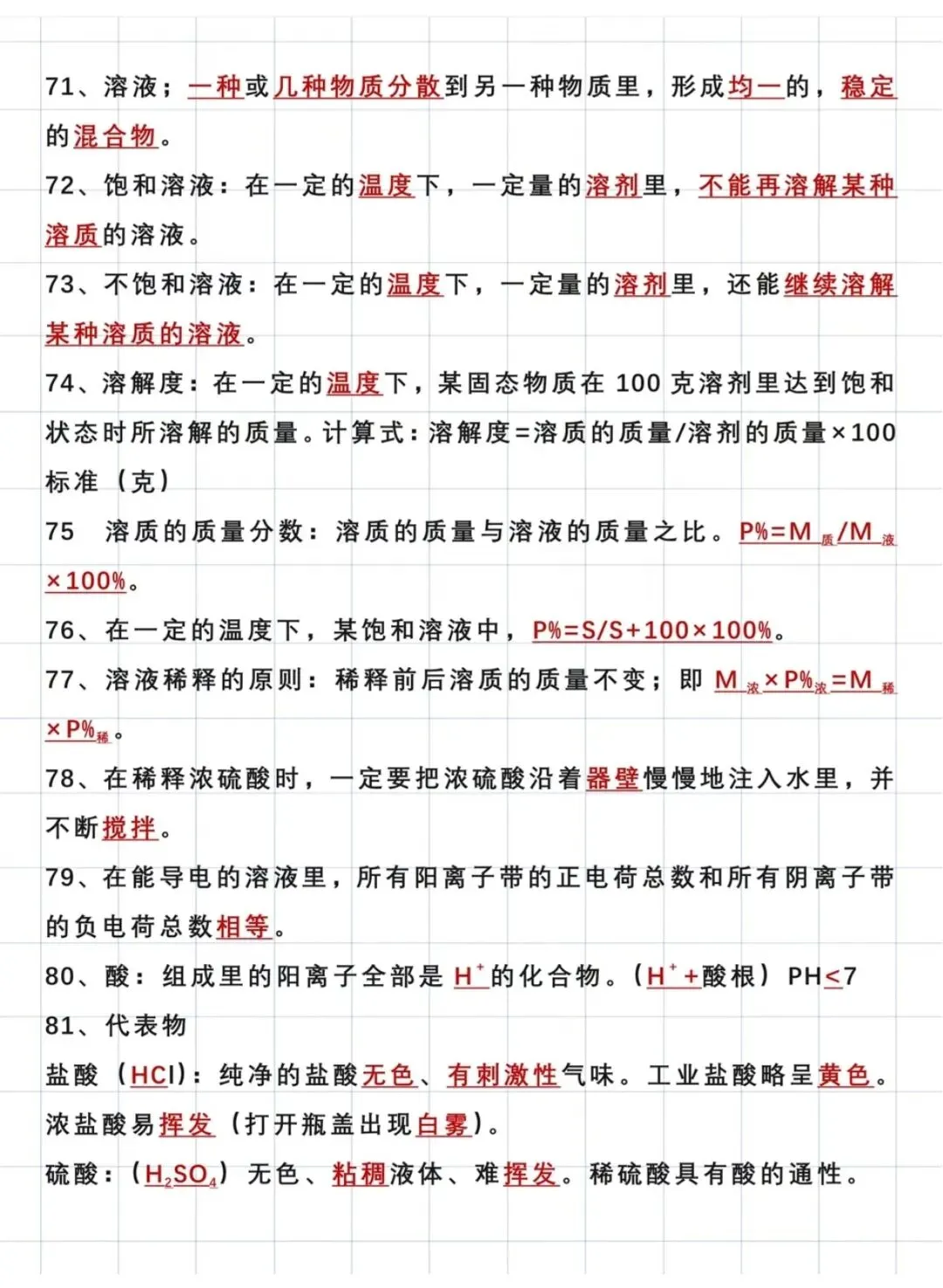 中考化学94个核心考点,赶紧收藏-第8张图片-四季读书网 中考化学94个核心考点,赶紧收藏-第8张图片-四季读书网