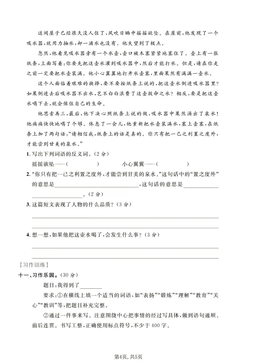 五年级下册语文《期末试卷》附答案,给孩子练一练!-第6张图片-四季读书网 五年级下册语文《期末试卷》附答案,给孩子练一练!-第6张图片-四季读书网