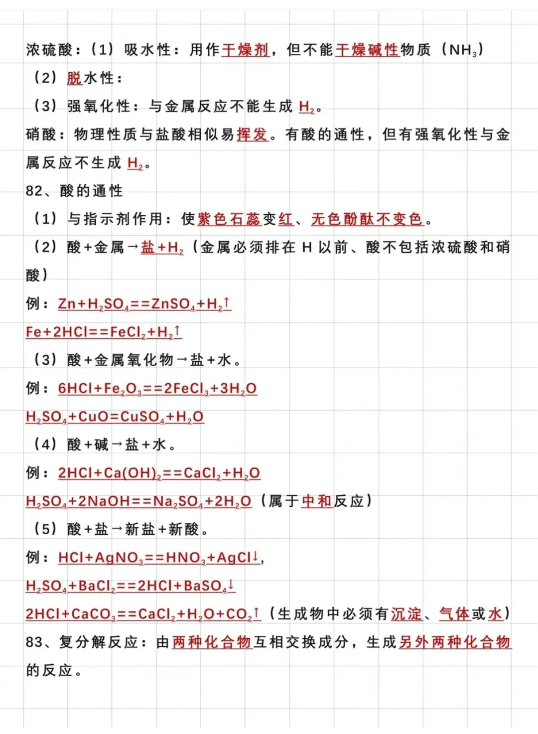 中考化学94个核心考点,赶紧收藏-第9张图片-四季读书网 中考化学94个核心考点,赶紧收藏-第9张图片-四季读书网