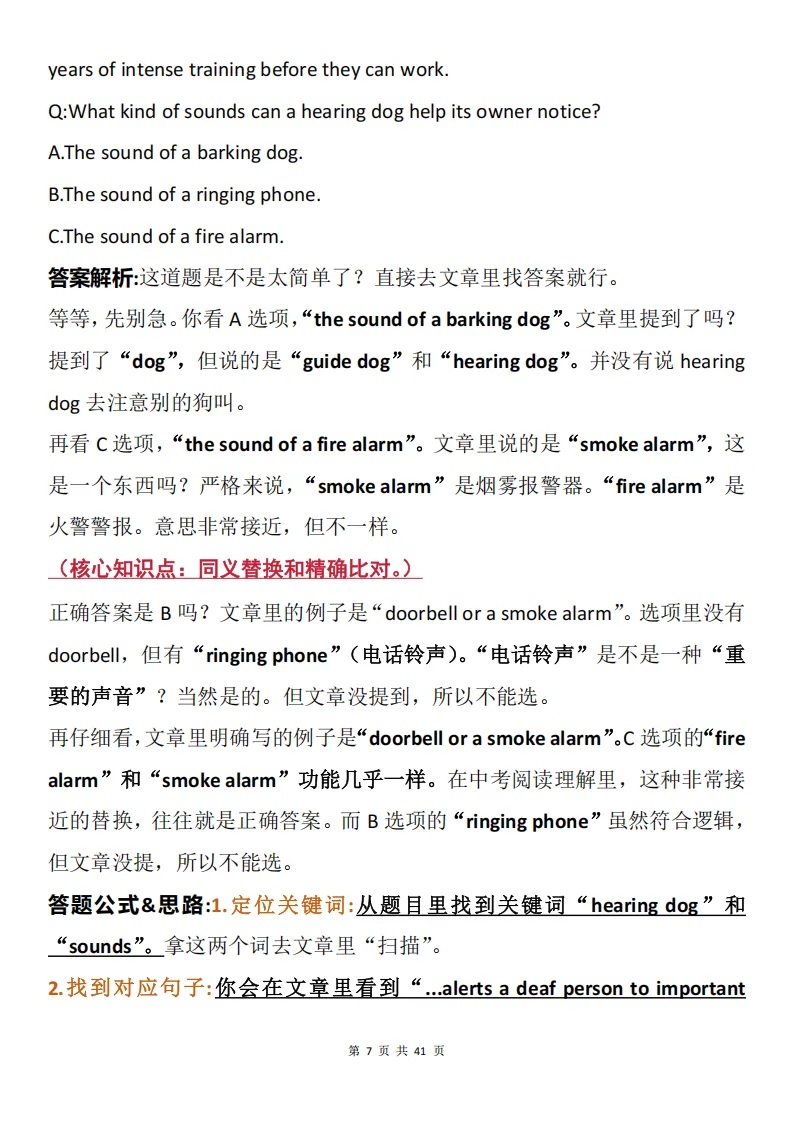 中考英语30道真题解题梳理+答案梳理(附解题思路+详细解析)-第7张图片-四季读书网