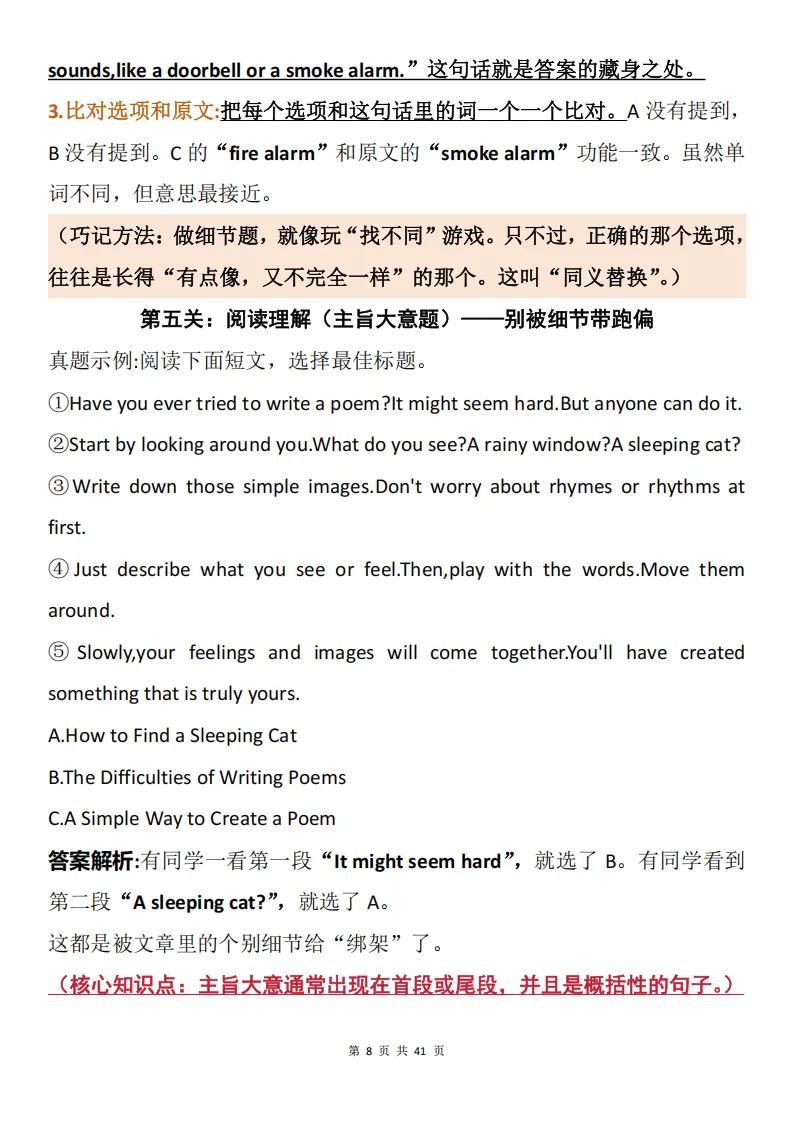 中考英语30道真题解题梳理+答案梳理(附解题思路+详细解析)-第8张图片-四季读书网