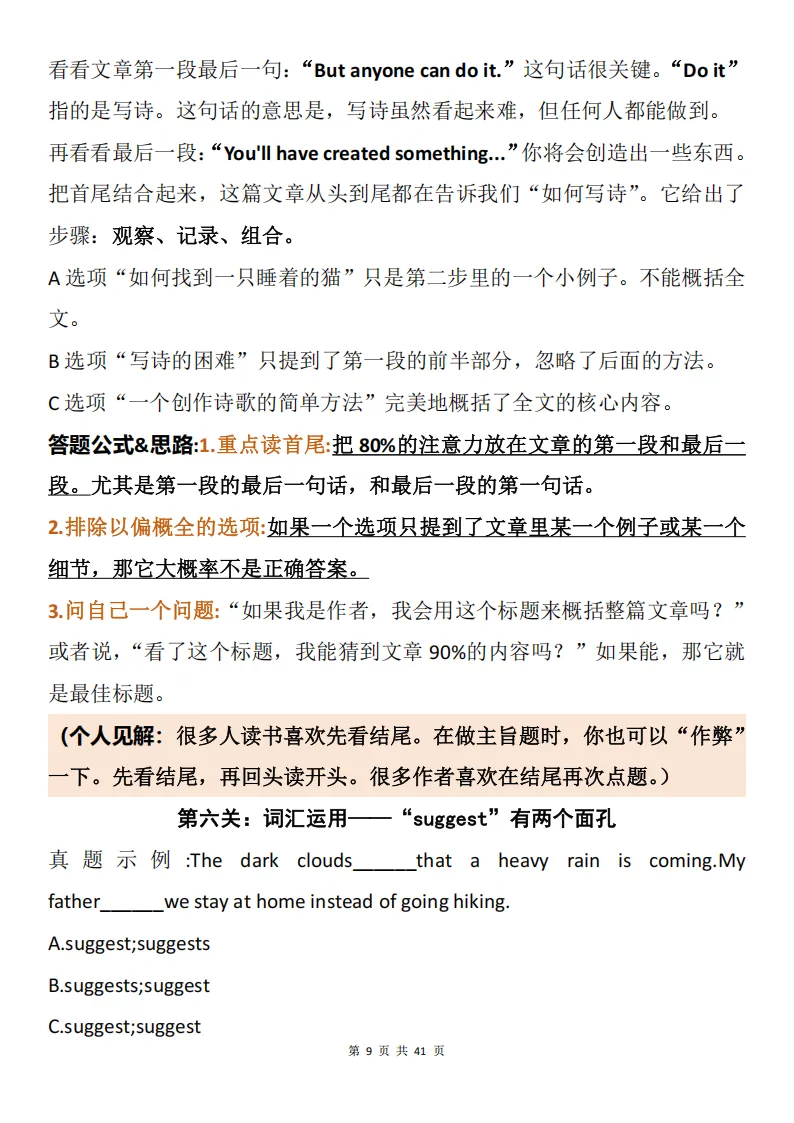 中考英语30道真题解题梳理+答案梳理(附解题思路+详细解析)-第9张图片-四季读书网