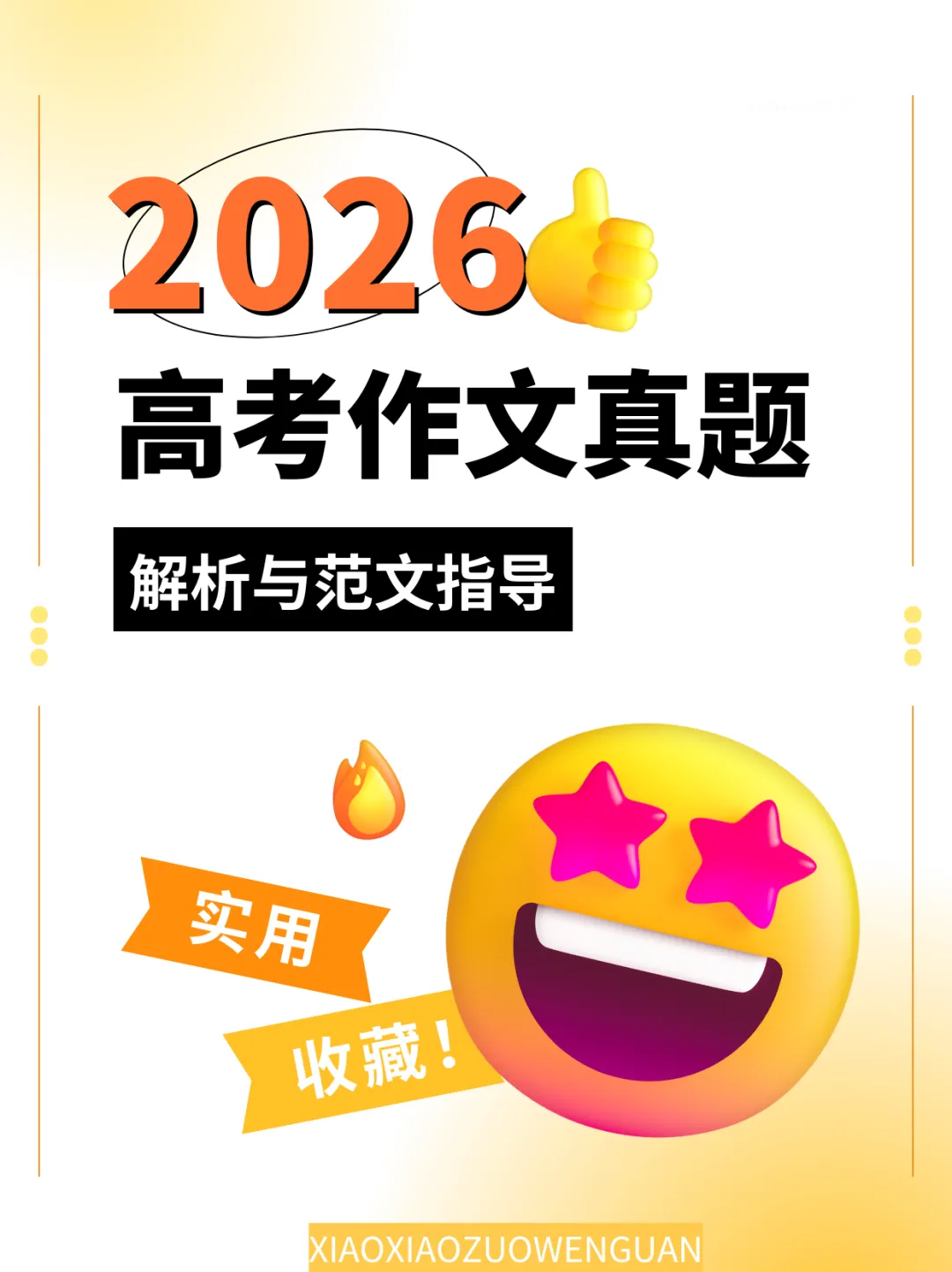 2026高考作文真题解析——全国I卷-第1张图片-四季读书网 2026高考作文真题解析——全国I卷-第1张图片-四季读书网