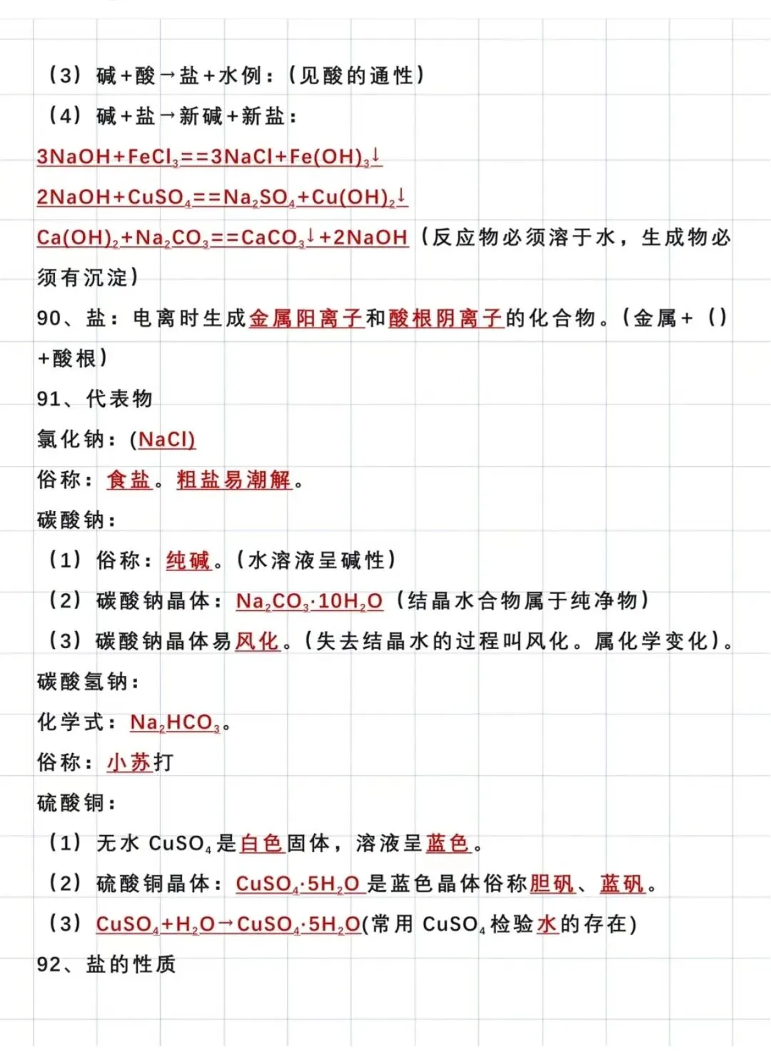 中考化学94个核心考点,赶紧收藏-第11张图片-四季读书网 中考化学94个核心考点,赶紧收藏-第11张图片-四季读书网