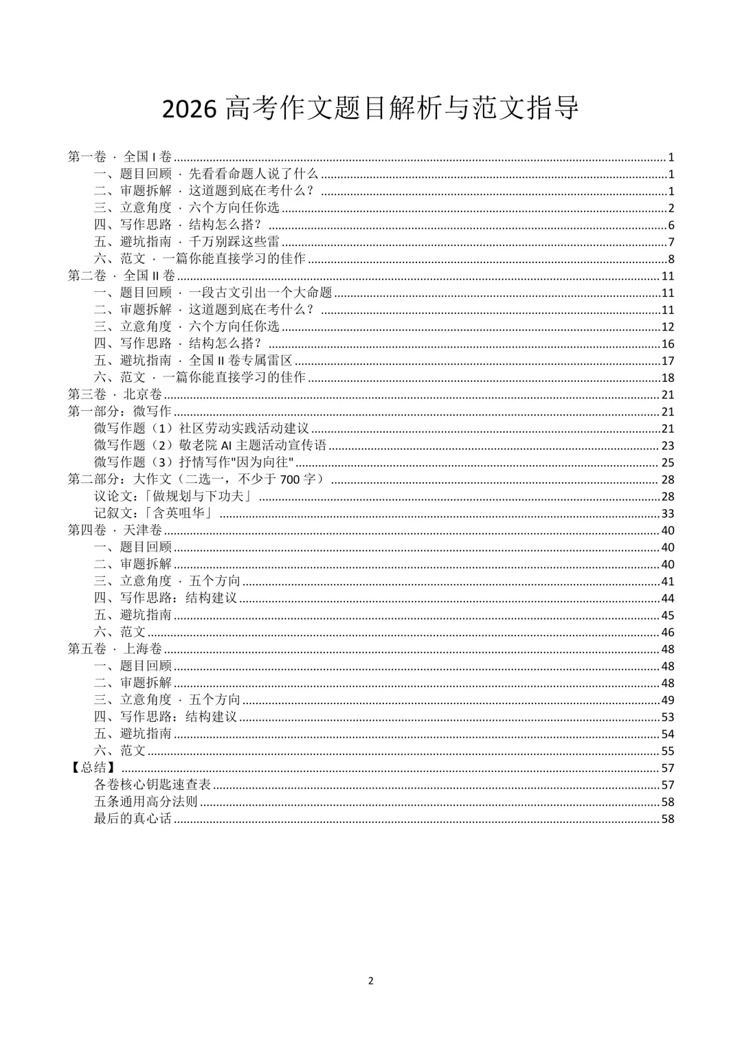 2026高考作文真题解析——全国I卷-第2张图片-四季读书网 2026高考作文真题解析——全国I卷-第2张图片-四季读书网