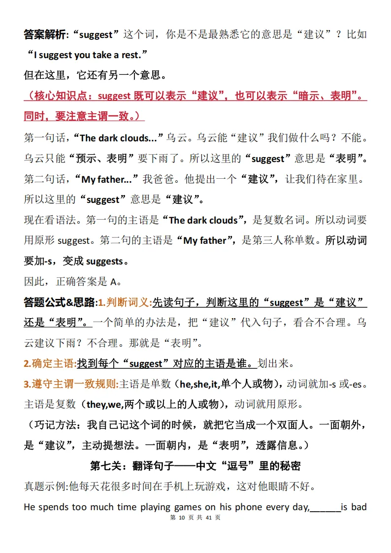 中考英语30道真题解题梳理+答案梳理(附解题思路+详细解析)-第10张图片-四季读书网