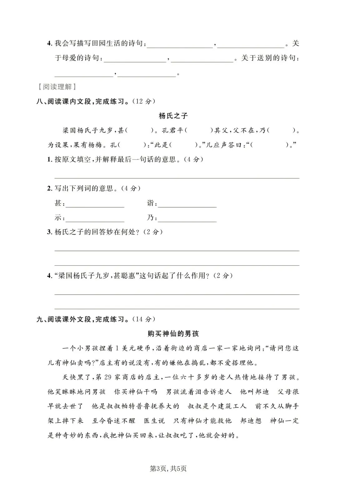 五年级下册语文《期末试卷》附答案,给孩子练一练!-第10张图片-四季读书网 五年级下册语文《期末试卷》附答案,给孩子练一练!-第10张图片-四季读书网