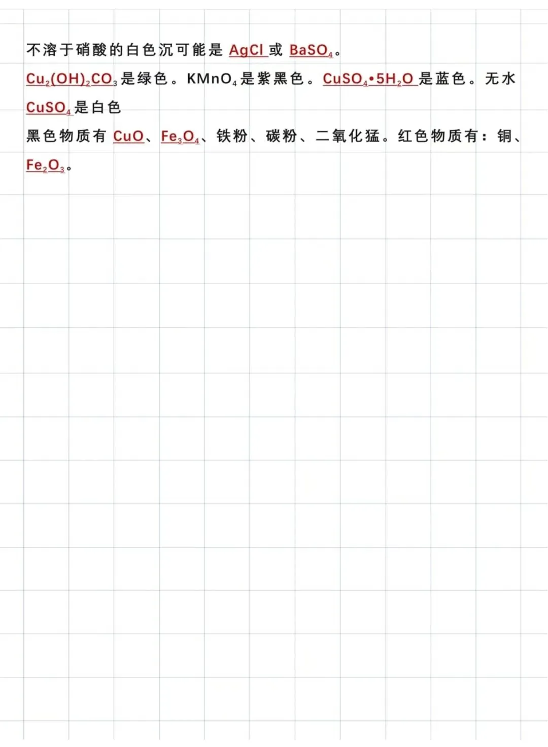 中考化学94个核心考点,赶紧收藏-第13张图片-四季读书网 中考化学94个核心考点,赶紧收藏-第13张图片-四季读书网