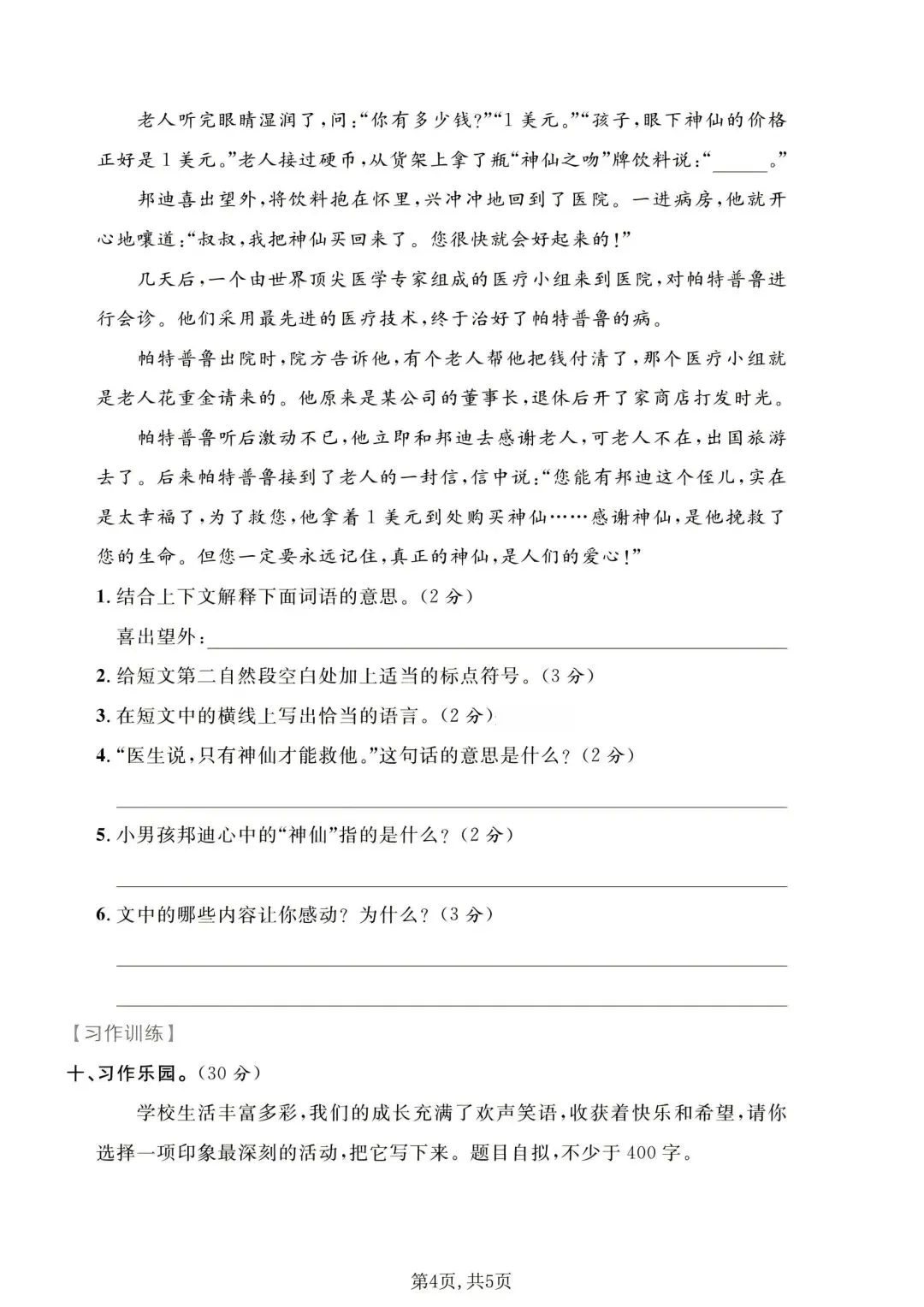 五年级下册语文《期末试卷》附答案,给孩子练一练!-第11张图片-四季读书网 五年级下册语文《期末试卷》附答案,给孩子练一练!-第11张图片-四季读书网