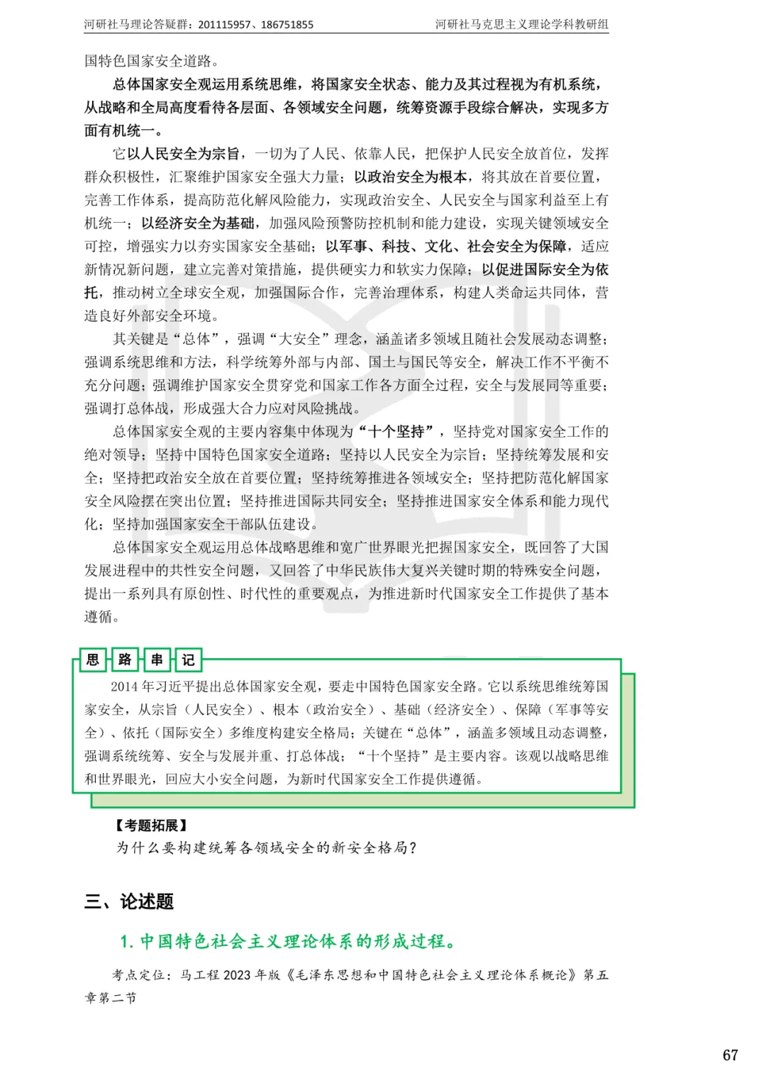2027马理论考研(浙江篇一)|【浙大、浙工大、浙理工、浙农林大】考点速查与解析合集-第66张图片-四季读书网