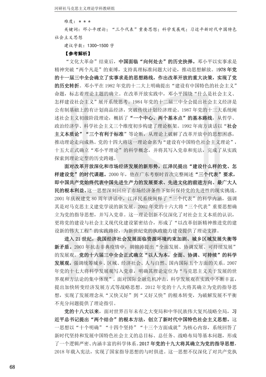 2027马理论考研(浙江篇一)|【浙大、浙工大、浙理工、浙农林大】考点速查与解析合集-第67张图片-四季读书网