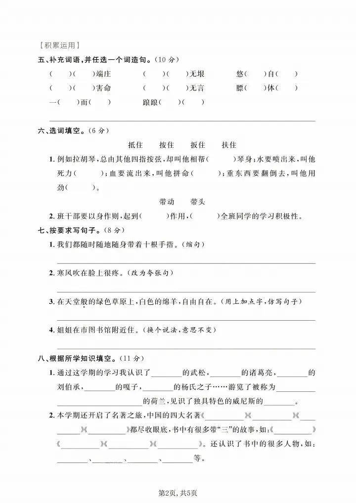 五年级下册语文《期末试卷》附答案,给孩子练一练!-第14张图片-四季读书网 五年级下册语文《期末试卷》附答案,给孩子练一练!-第14张图片-四季读书网
