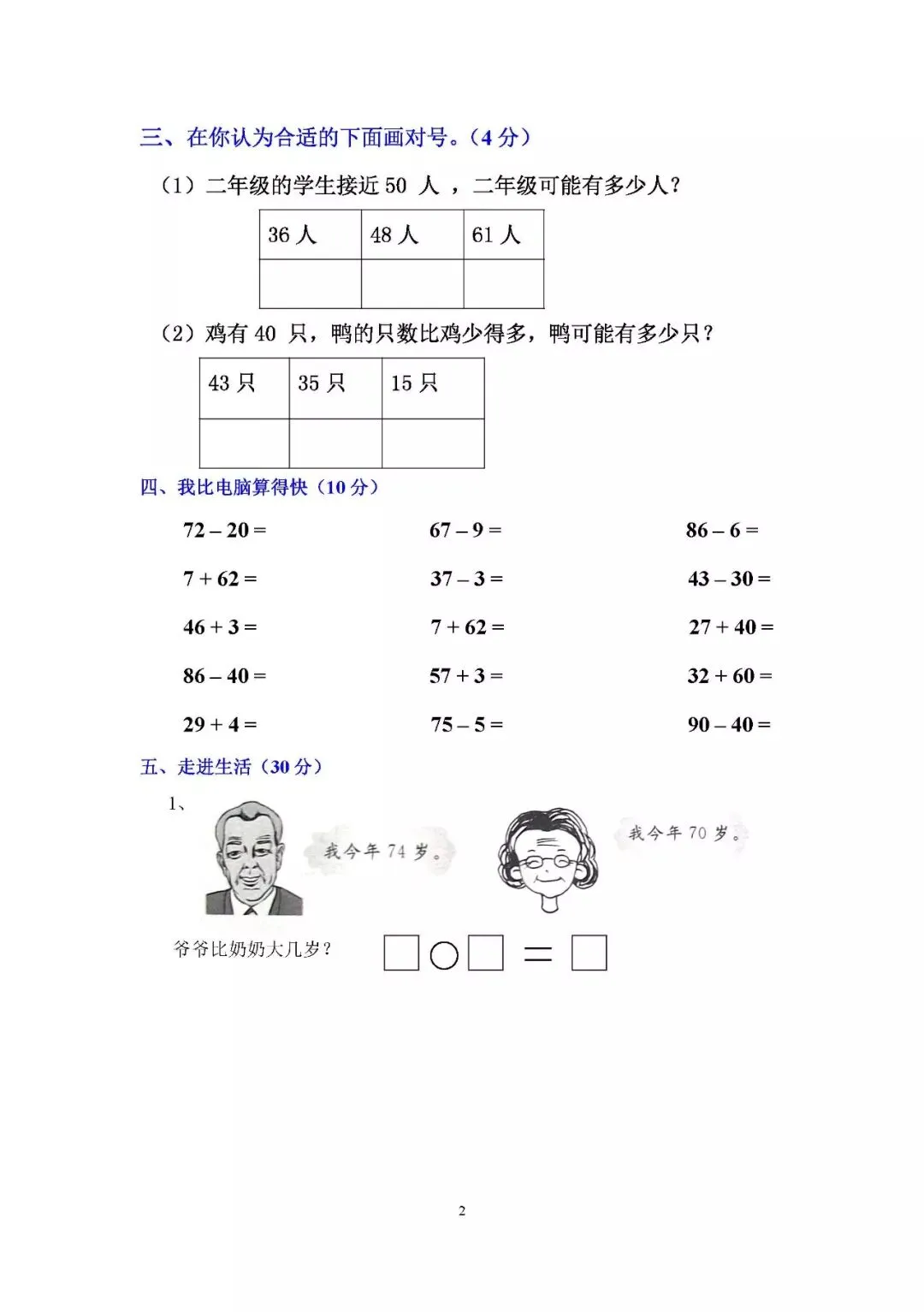 小学一年级下册数学期末考试试卷17套)-第3张图片-四季读书网 小学一年级下册数学期末考试试卷17套)-第3张图片-四季读书网