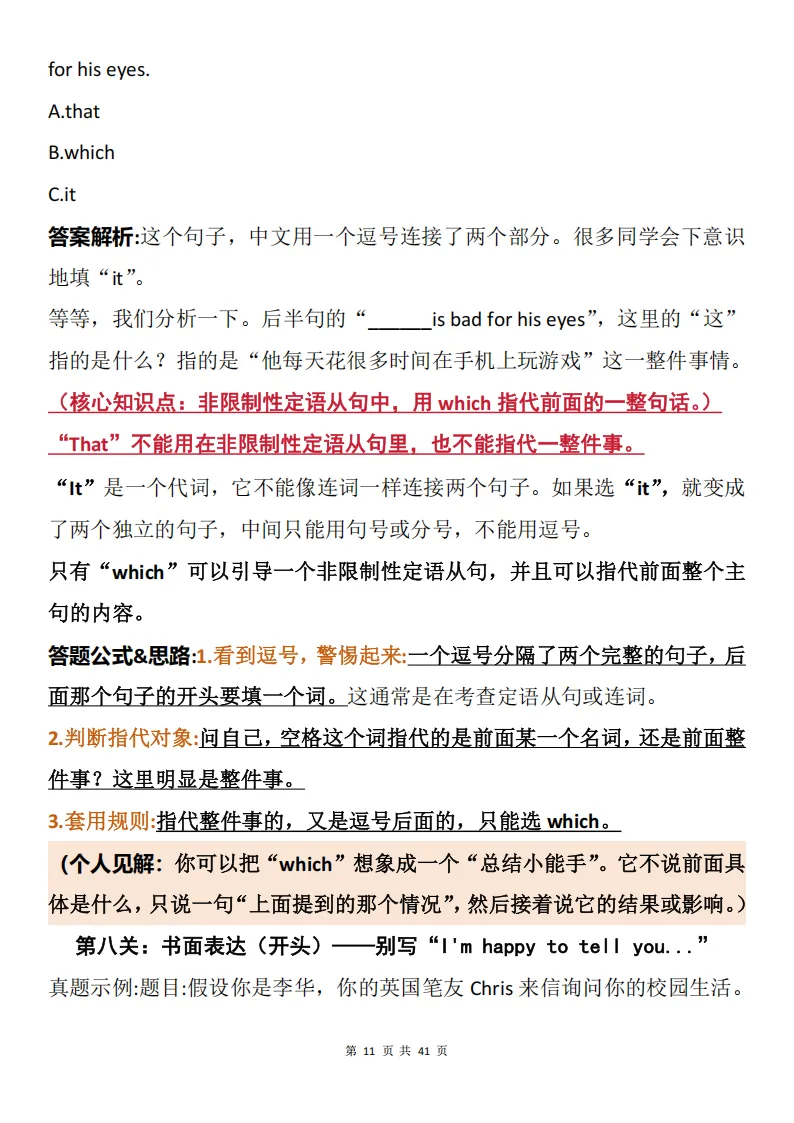 中考英语30道真题解题梳理+答案梳理(附解题思路+详细解析)-第11张图片-四季读书网