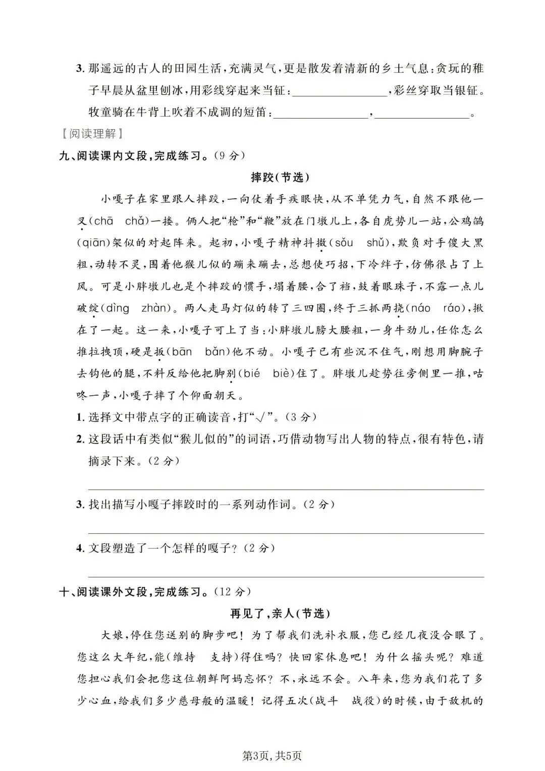 五年级下册语文《期末试卷》附答案,给孩子练一练!-第15张图片-四季读书网 五年级下册语文《期末试卷》附答案,给孩子练一练!-第15张图片-四季读书网