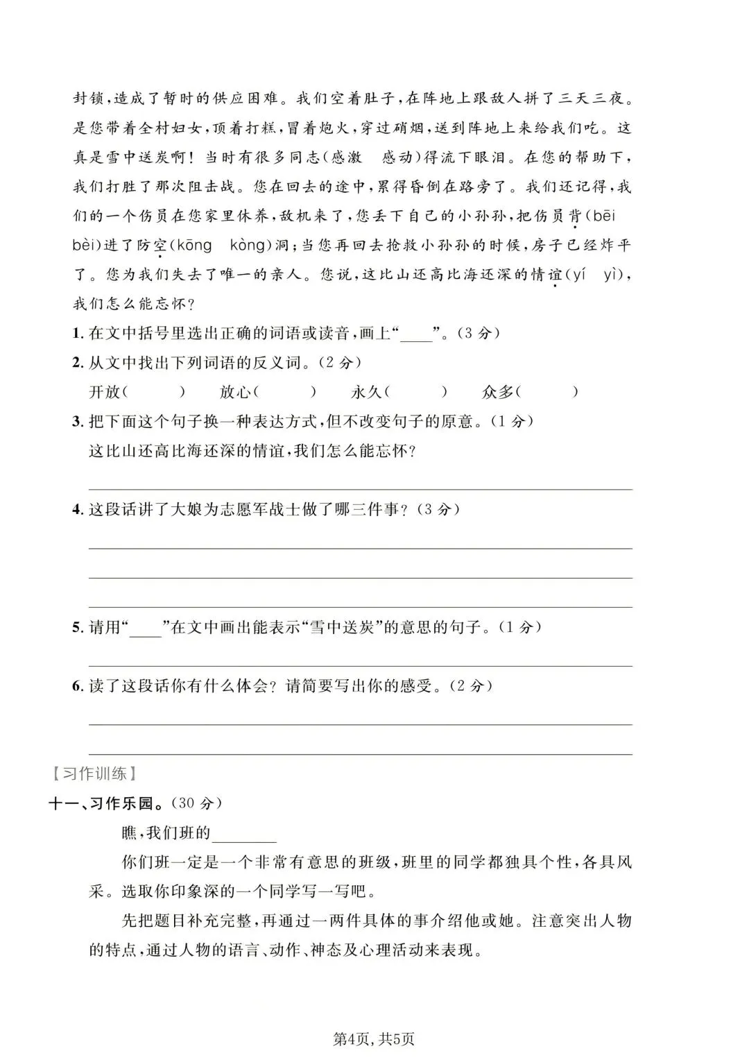 五年级下册语文《期末试卷》附答案,给孩子练一练!-第16张图片-四季读书网 五年级下册语文《期末试卷》附答案,给孩子练一练!-第16张图片-四季读书网