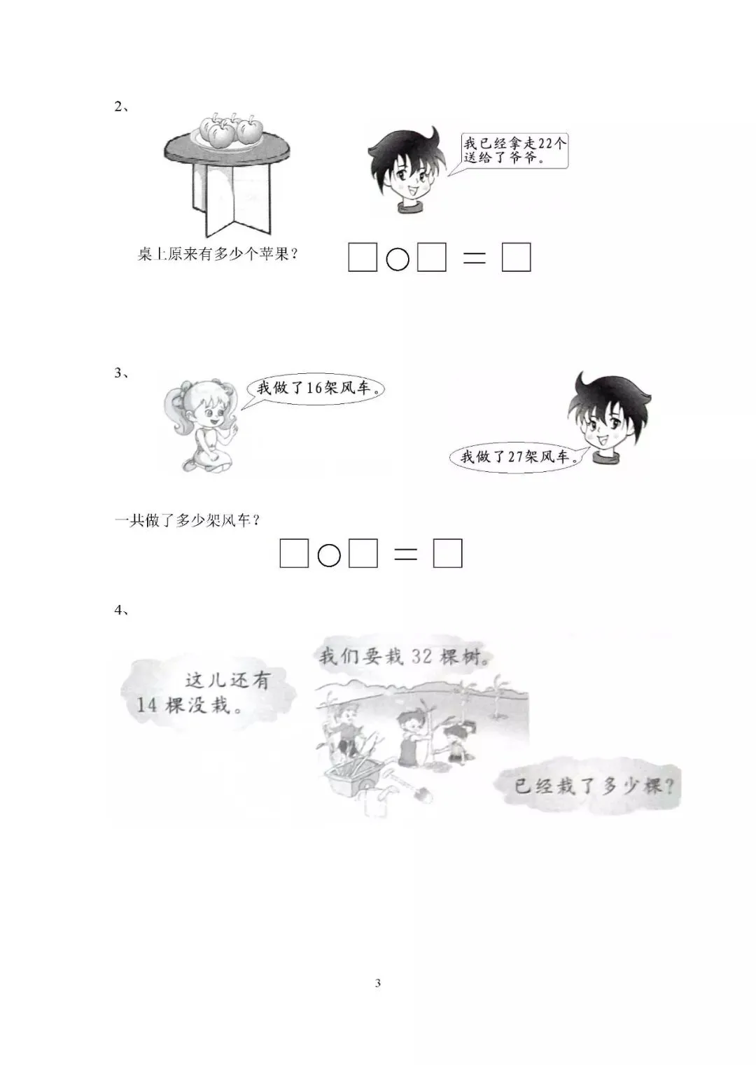 小学一年级下册数学期末考试试卷17套)-第4张图片-四季读书网 小学一年级下册数学期末考试试卷17套)-第4张图片-四季读书网