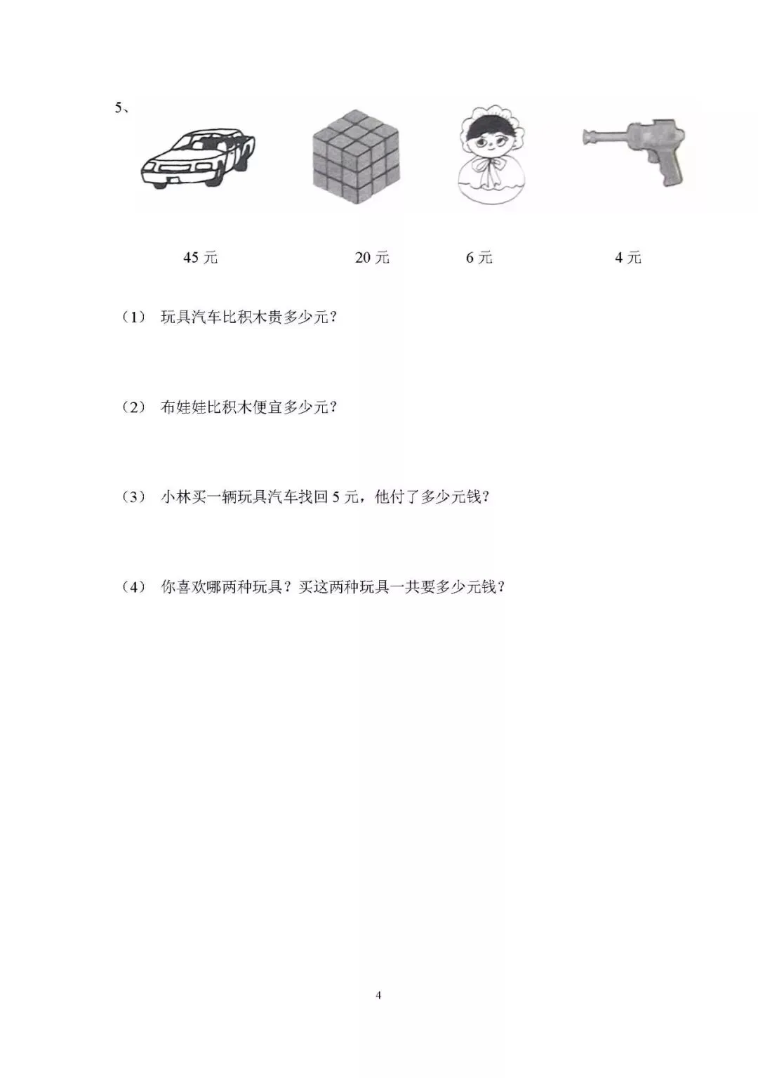 小学一年级下册数学期末考试试卷17套)-第5张图片-四季读书网 小学一年级下册数学期末考试试卷17套)-第5张图片-四季读书网