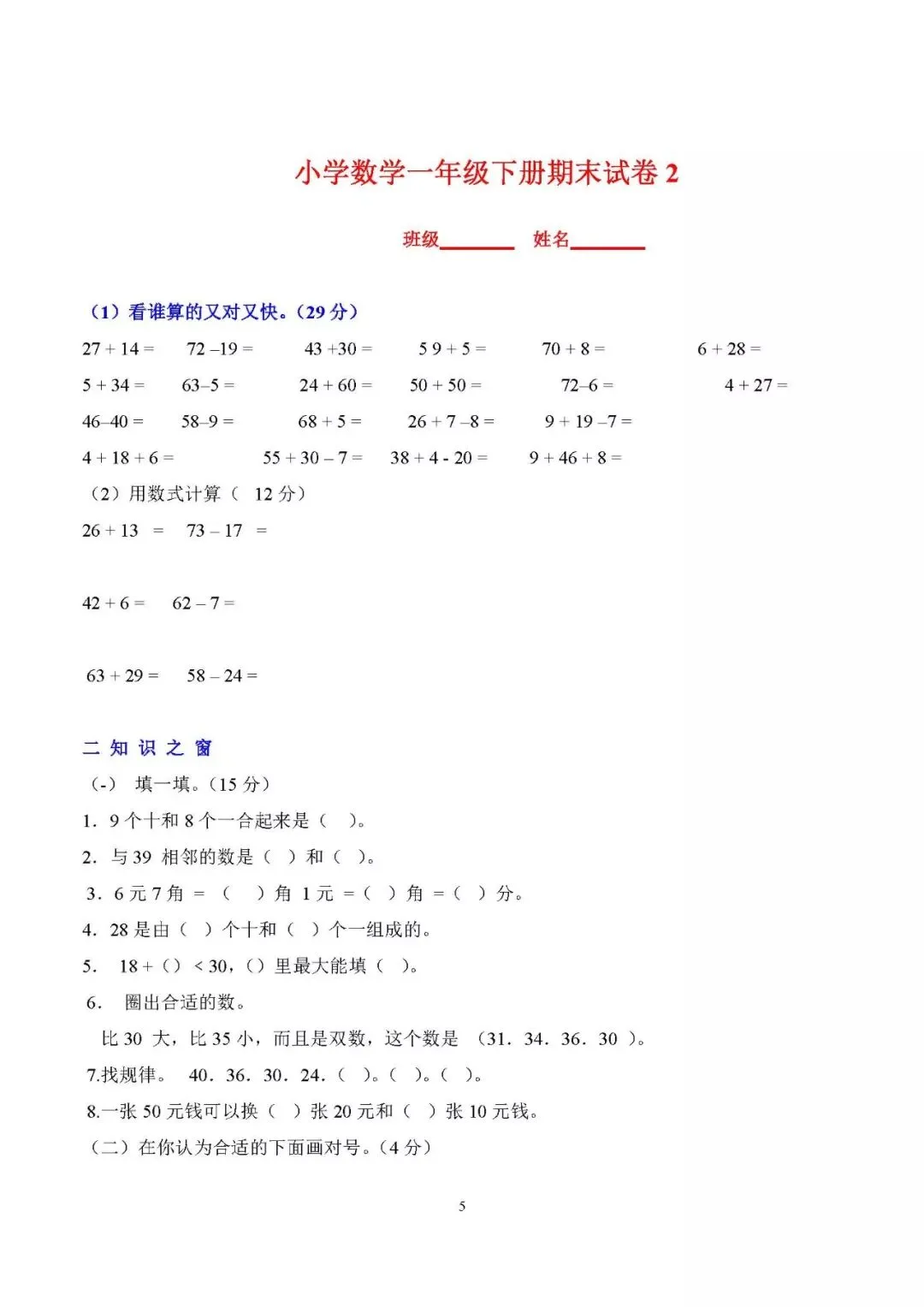 小学一年级下册数学期末考试试卷17套)-第6张图片-四季读书网 小学一年级下册数学期末考试试卷17套)-第6张图片-四季读书网