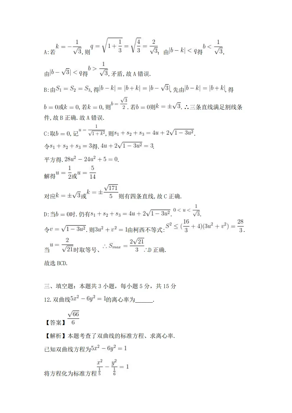 2026河北高考数学真题及答案!-第13张图片-四季读书网