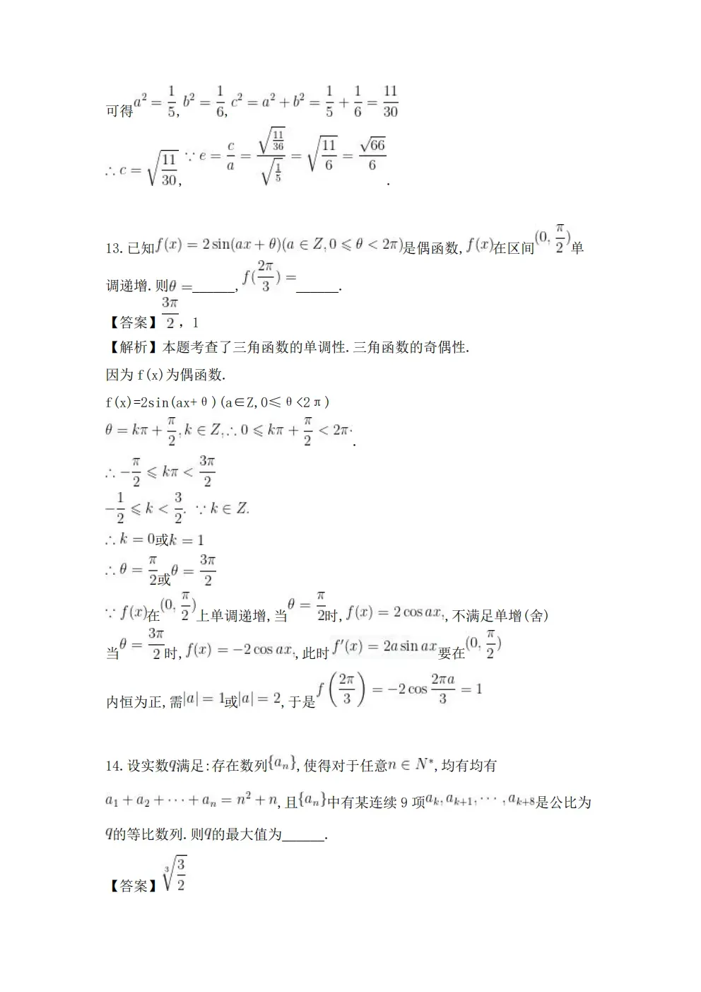 2026河北高考数学真题及答案!-第14张图片-四季读书网