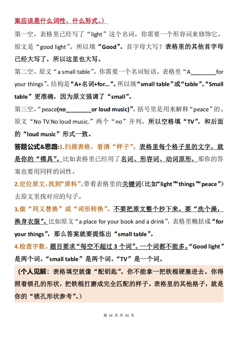 中考英语30道真题解题梳理+答案梳理(附解题思路+详细解析)-第14张图片-四季读书网