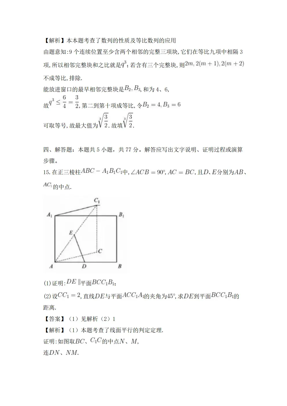 2026河北高考数学真题及答案!-第15张图片-四季读书网